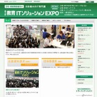 「教育ITソリューションEXPO」東京ビッグサイト5/15-17 画像