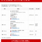 平成25年用お年玉付年賀はがき当選番号発表