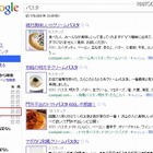 「トマト無しのパスタ」「たまねぎ抜きカレー」Googleで“食材の絞り込み”レシピ検索 画像