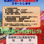 長崎県松浦市、高校生就学支援制度で学生の市外流出に歯止め 画像