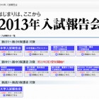 早稲アカ、新高校生・保護者対象「大学入試報告会」を3/10・30に開催 画像