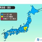 東京・埼玉・栃木、群馬で「花粉シーズン」突入 画像