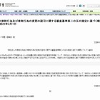 横浜薬科大の大学設置申請に不正が発覚 画像
