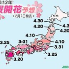気象協会、桜開花予想「平年並みか早い」と発表…東京は3/25頃 画像