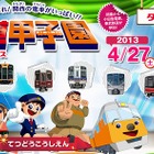 【GW】未就学・小学校低学年対象の鉄道イベント、梅田で4/27-5/6に開催 画像