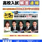 【高校受験2013】静岡県の公立高校入試の解答速報開始