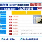 【高校受験2013】北海道公立高校入試、解答速報掲載