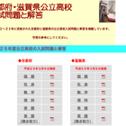【高校受験2013】滋賀県公立高校入試、京都新聞が解答速報を掲載
