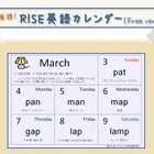 1日1単語の習得で読み書きがすらすらに…小中学生向け「英語カレンダー」公開