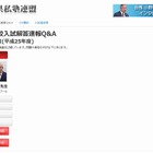 【高校受験2013】岡山県公立高校入試の解答速報、動画で解説