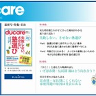 ducare「失敗しない、させない塾選び」3/18発売 画像