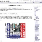 【大学受験】東京大学でも合格発表…東大新聞が合格者番号を速報 画像