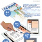 東京書籍、iPad用の高校デジタル教科書を販売開始…7教科14種類