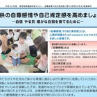 東京都、「子どもの自尊感情や自己肯定感を高める」5年間の研究成果を掲載