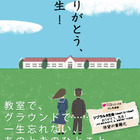 「ありがとう、先生！」先生からの忘れられない言葉集が書籍として登場 画像