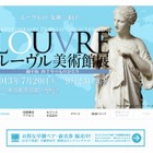 ルーブル美術館より古代彫刻「ギャビーのディアナ」が初めて来日、東京都美術館 画像