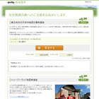 【地震】簡単操作で参加できるクレジットカード対応のネット募金 画像