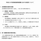福岡県公立学校教員採用試験の実施要項…身体障害者の採用枠新設 画像