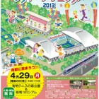 【GW】子ども向けイベント満載「有明の森スポーツフェスタ2013」4/29 画像