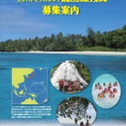 「ミクロネシア諸島自然体験交流事業」7/22-31…野外生活やホームステイを体験 画像