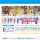 第1回全日本小中学生ダンスコンクール、8/27-28開催 画像