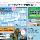 【GW】ヤフー「GW特集2013」…お勧めスポット・グルメを紹介 画像