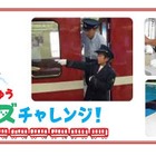 小4-6生親子対象、京急電鉄の職業体験プログラム5/18・26に開催 画像