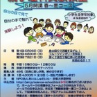 京都大学で「親子理科実験教室」開催、小学生親子募集 画像