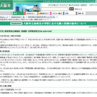 大阪市の小学校、児童の個人情報が記載された「児童調査書」を紛失 画像