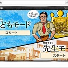 NHK、番組連動型の電子黒板教材「さんすう学院ゼロ・イチ課」をWeb公開