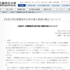 広島市立大学、アクセス制限不備で講座登録者の個人情報が閲覧可能な状態に 画像