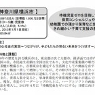 内閣府、全国自治体の子育て支援実施状況を公表…横浜市の待機児童ゼロ施策など 画像