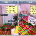 引っ越しや模様替えに便利なiPhone用採寸アプリ「RoomRuler」