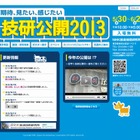 NHK技研公開2013、スーパーハイビジョンなどの最新技術を体感6/2まで 画像