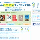 明光義塾「私のおすすめブックコンテスト」7/1より投稿受付 画像