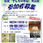 大阪府が近畿「子どもの水辺」交流会開催、小中学生の活動発表を募集 画像