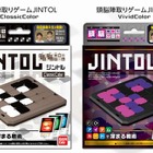 バンダイ×慶應大生によるボードゲーム「頭脳陣取りゲームJINTOL」7/20発売 画像