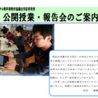青山小学校、ICTを活用した公開授業などを6/21に開催 画像