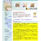 茨城県立図書館、県内の図書館などの被害状況をまとめる 画像