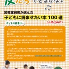 千葉県、図書館司書が選んだ「子どもに読ませたい本100選」リーフレットを作成