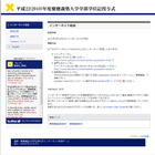 慶應大学、卒業式の代替行事を3/23 Ustream＆Twitter配信 画像