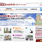 キャンパスライフを模擬体験「早稲田大学体験Webサイト2013」オープン 画像