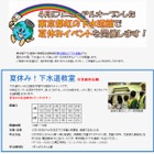 東京都虹の下水道館、夏休みイベント開催
