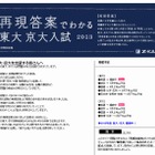 Z会「再現答案でわかる東大・京大入試2013」サイト公開 画像