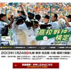 高校野球検定、11/24に全国5会場で初開催…朝日新聞 画像