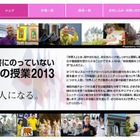 「教科書にのっていない世界の授業」全国10都市で開催…神田外語グループ 画像