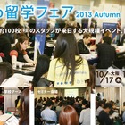 海外6か国から約100校が集結「beo留学フェア2013　Autumn」今秋開催 画像