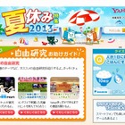 Yahoo!きっず「夏休み特集2013」で自由研究の作り方を紹介 画像