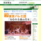 リソー、東京バレエ団「ねむれる森の美女」に2,000名招待 画像