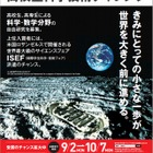 朝日新聞、高校生の科学研究募集…入賞者は国際大会ISEF派遣のチャンス 画像